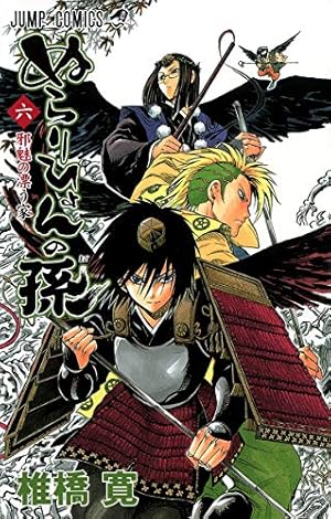 ぬらりひょんの孫 第25巻 アニメDVD付予約限定版 (ジャンプ